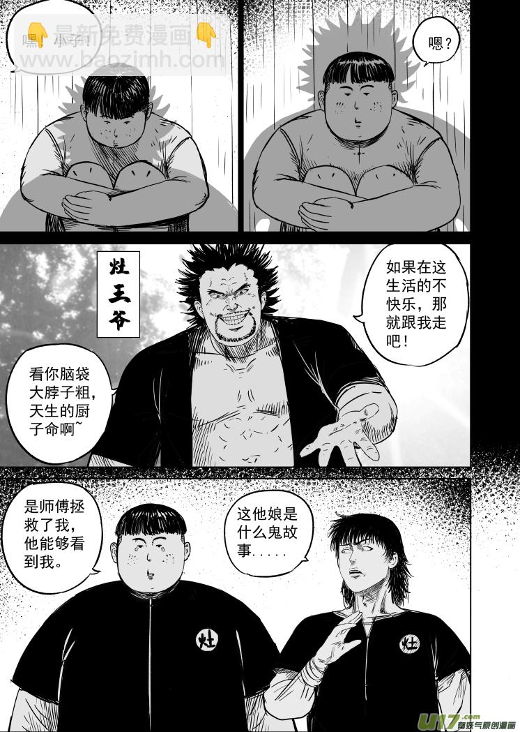 48 第三十八回 南北之争-第48话