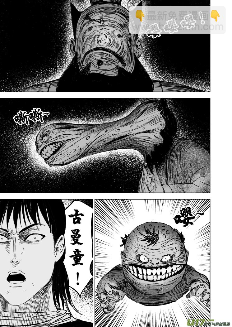 52 第四十二回 古曼童-第52话