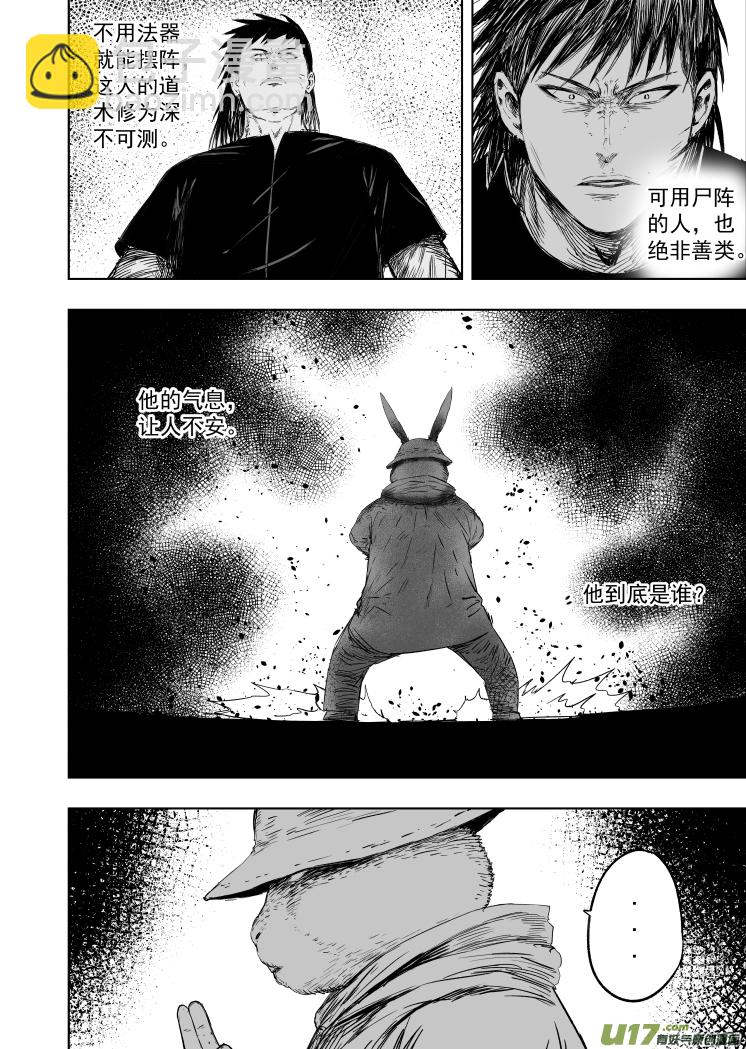 56 第四十六回 兔爷-第56话