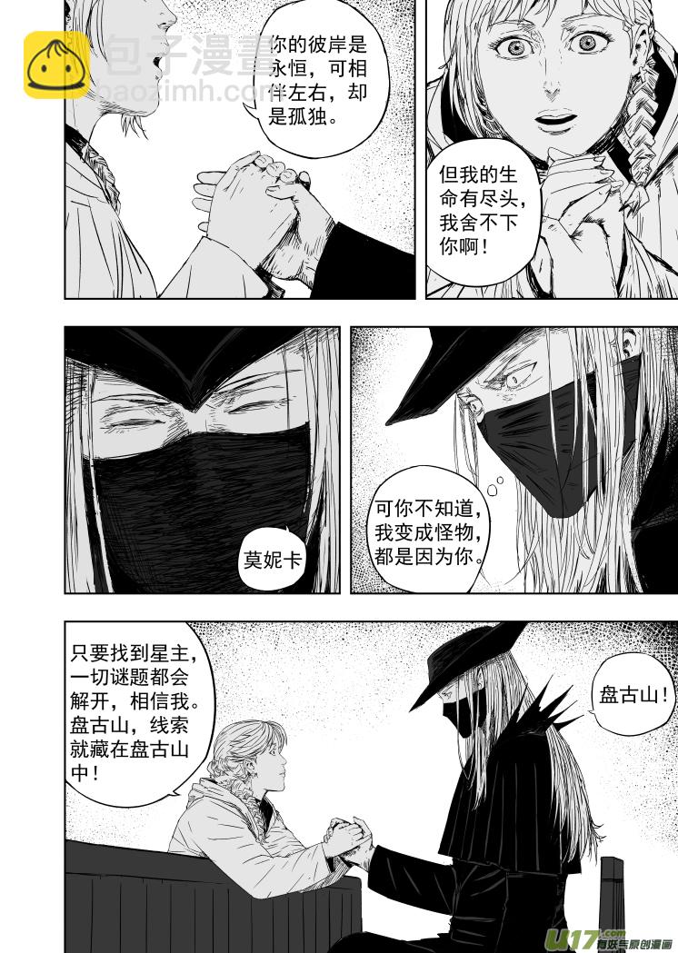 58 第四十八回 秘密!-第58话