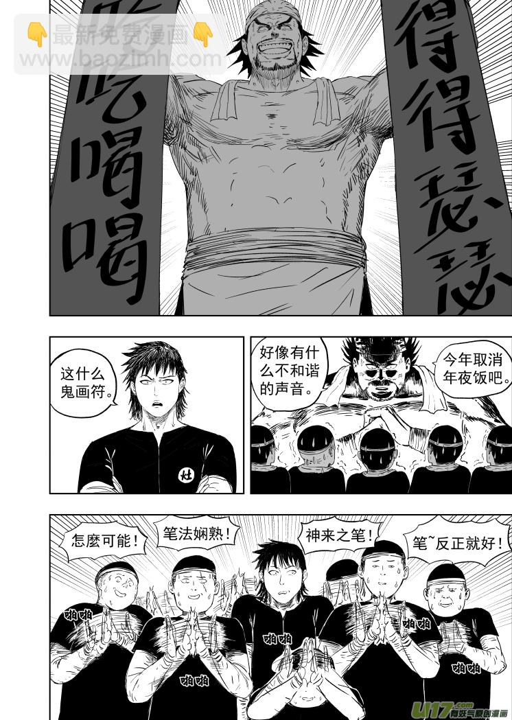 60 第五十回 骗局-第60话