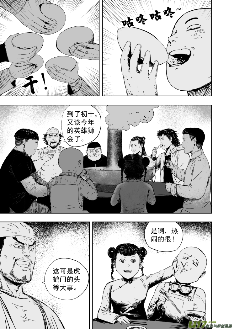 62 第五十二回 魂蛊-第62话