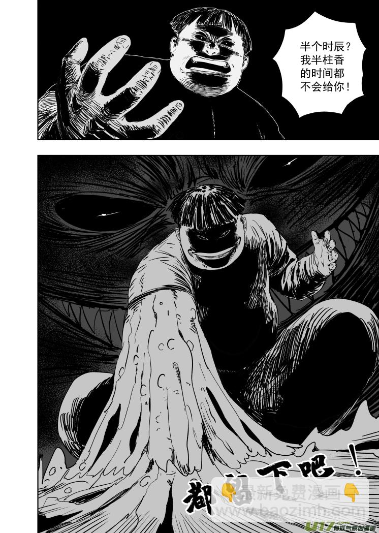 62 第五十二回 魂蛊-第62话