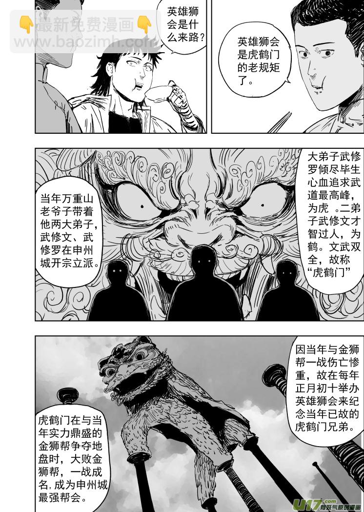 62 第五十二回 魂蛊-第62话