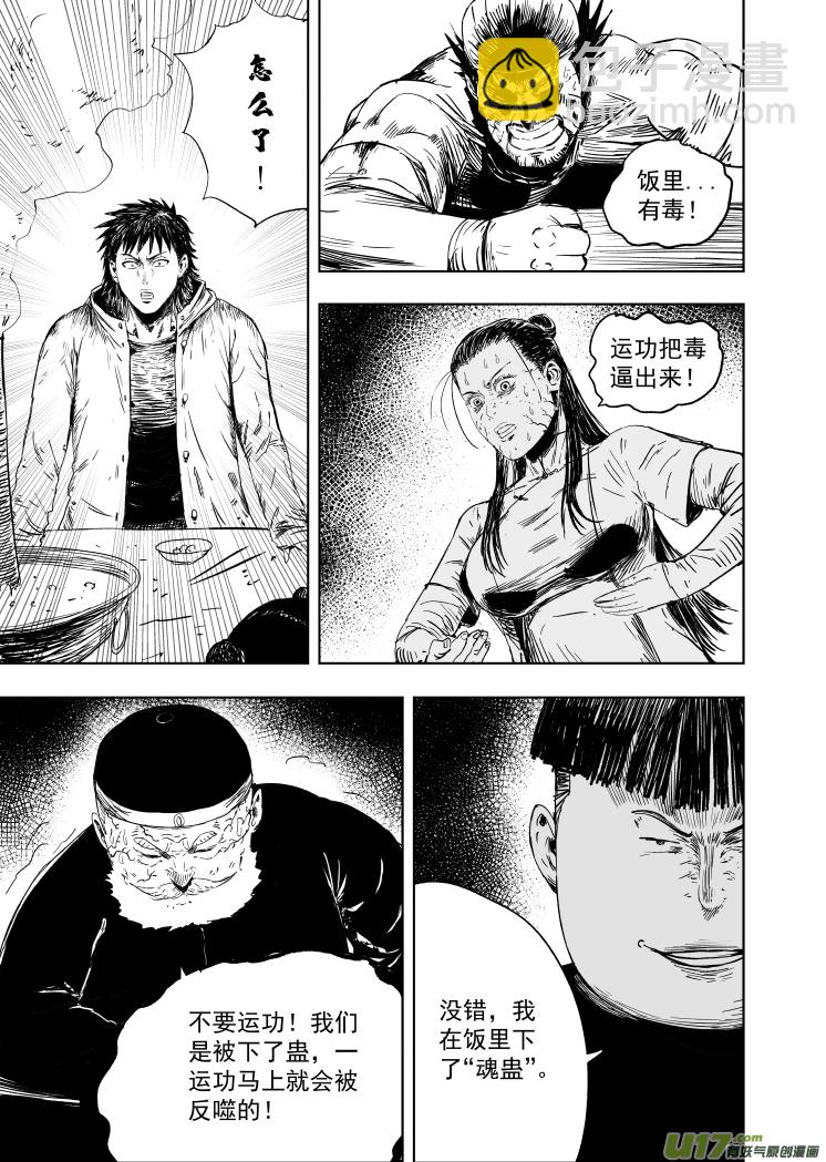 62 第五十二回 魂蛊-第62话