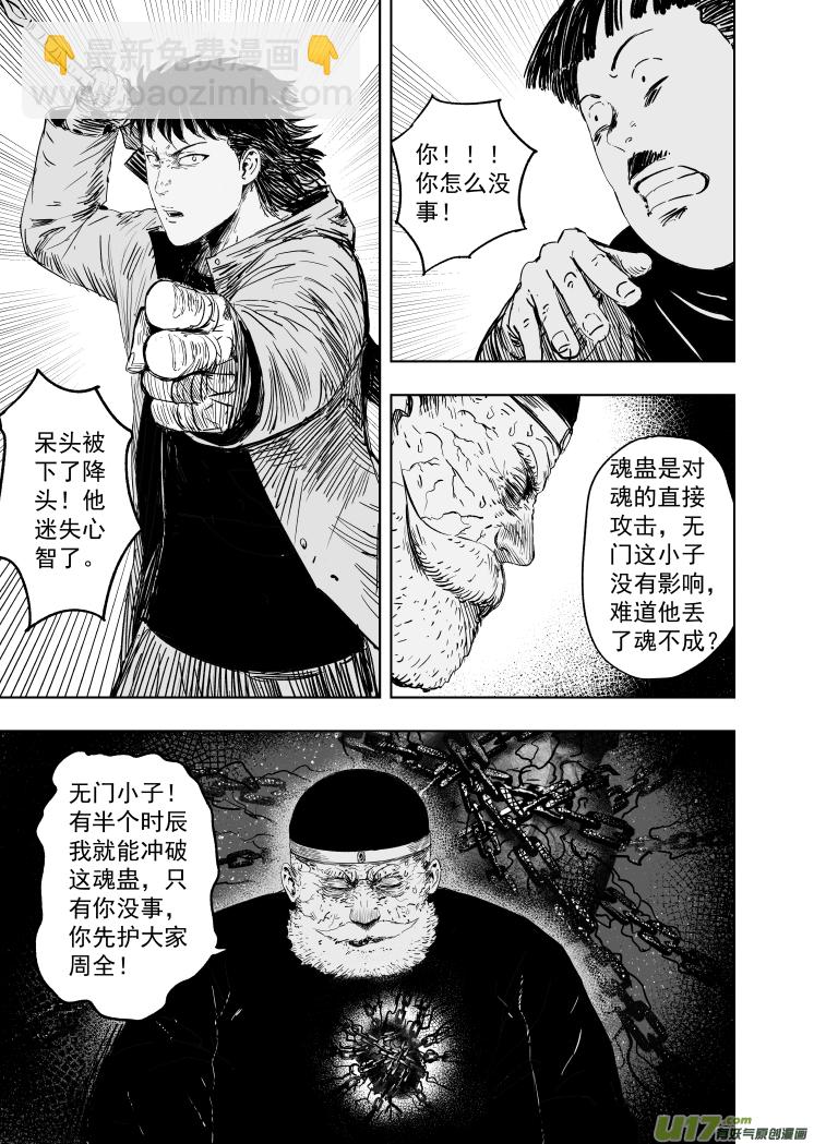 62 第五十二回 魂蛊-第62话