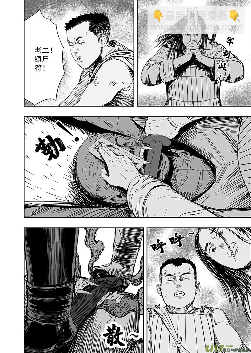 66 第五十六回 捉僵尸 中-第66话