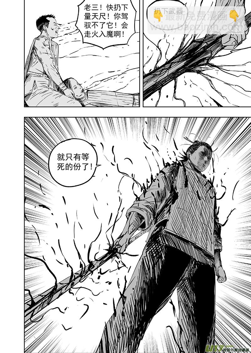 68 第五十八回 武器-第68话