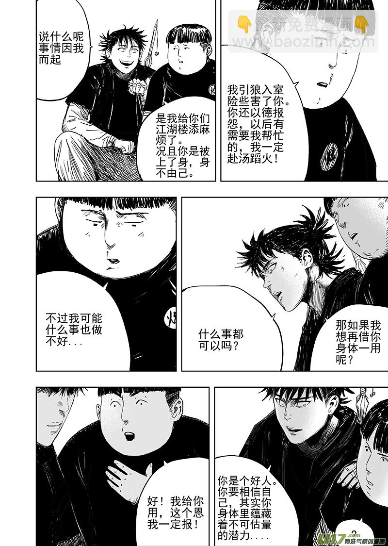 70 第六十回 装置-第70话