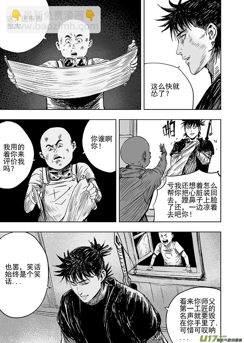 70 第六十回 装置-第70话