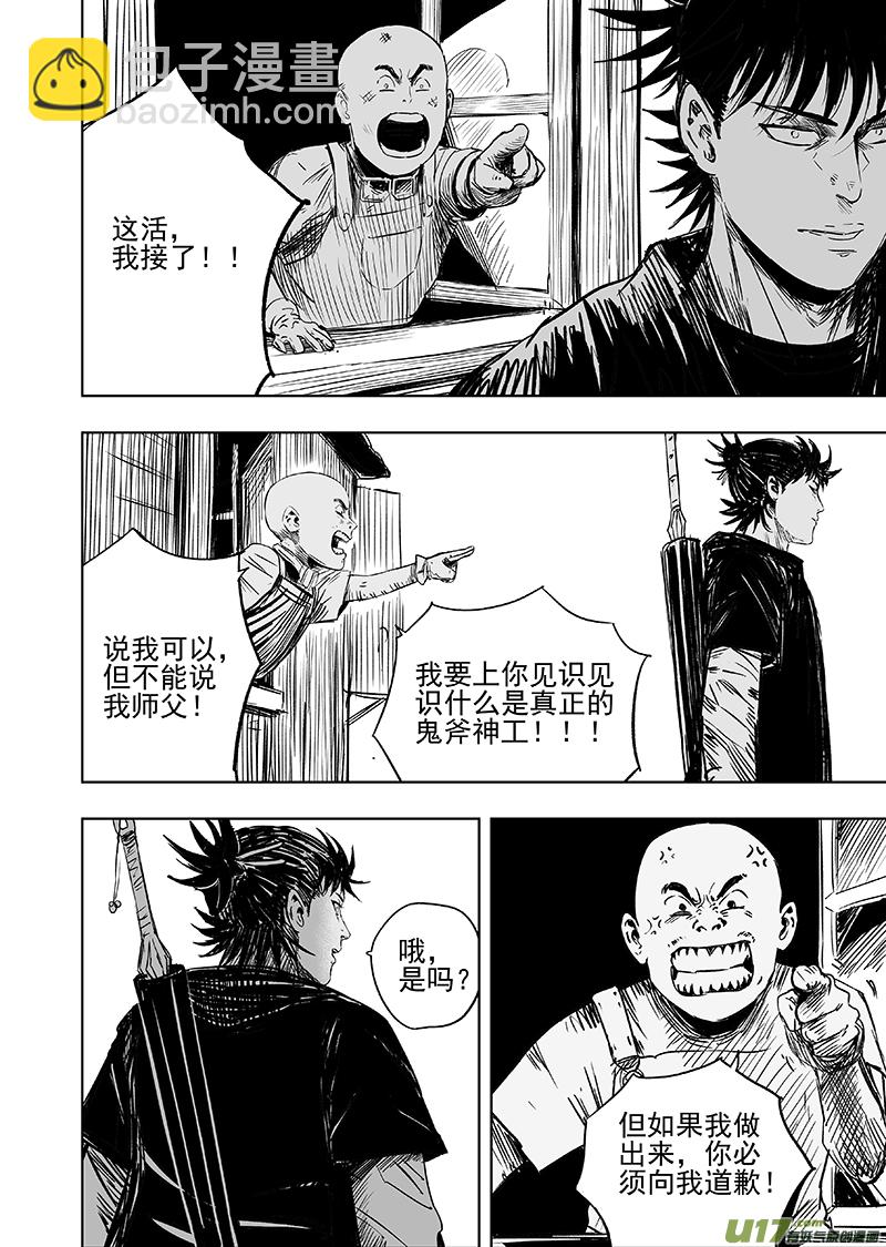 70 第六十回 装置-第70话