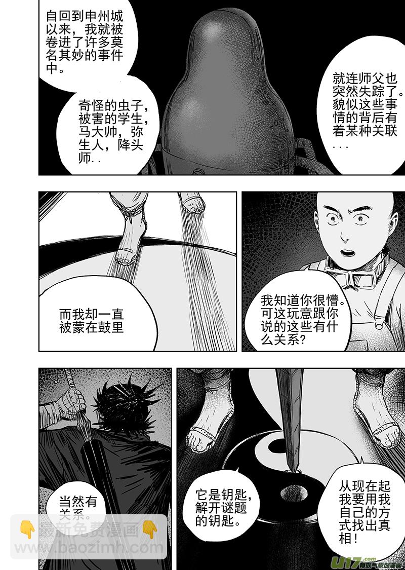 70 第六十回 装置-第70话
