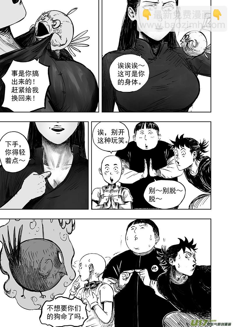 72 第六十二回 都是为你好-第72话