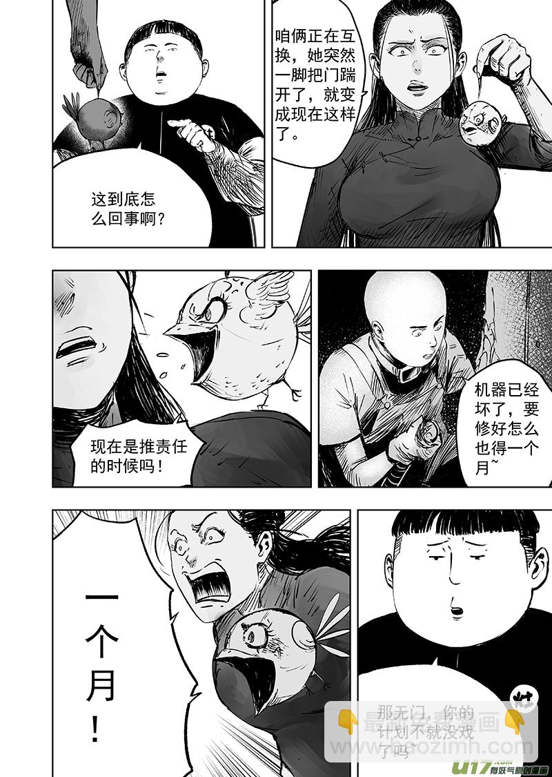 72 第六十二回 都是为你好-第72话