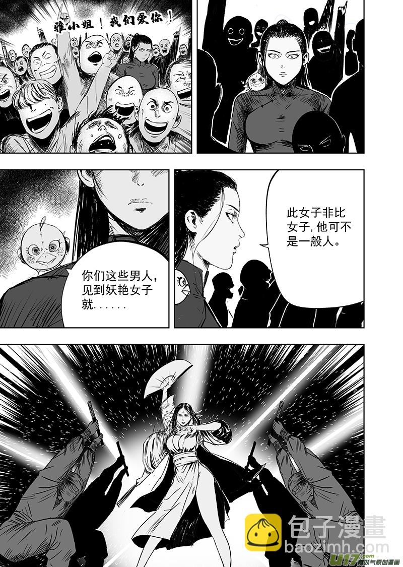 74 第六十四回 初露端倪-第74话