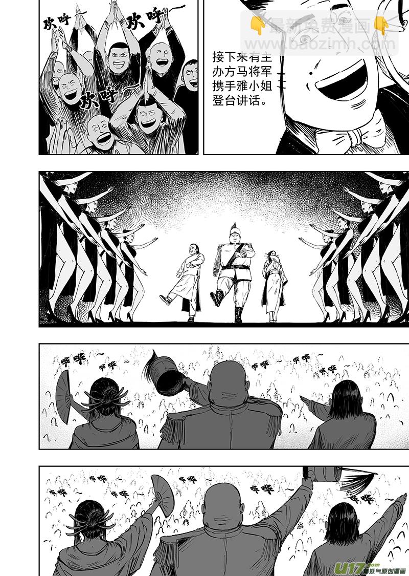 74 第六十四回 初露端倪-第74话