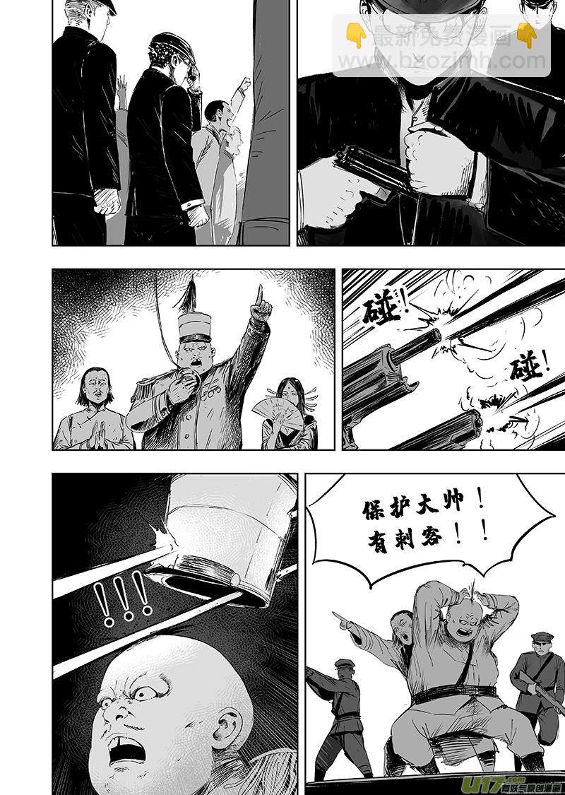 74 第六十四回 初露端倪-第74话