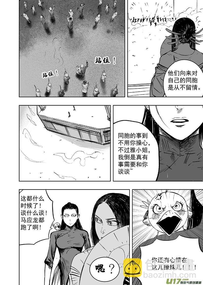 74 第六十四回 初露端倪-第74话