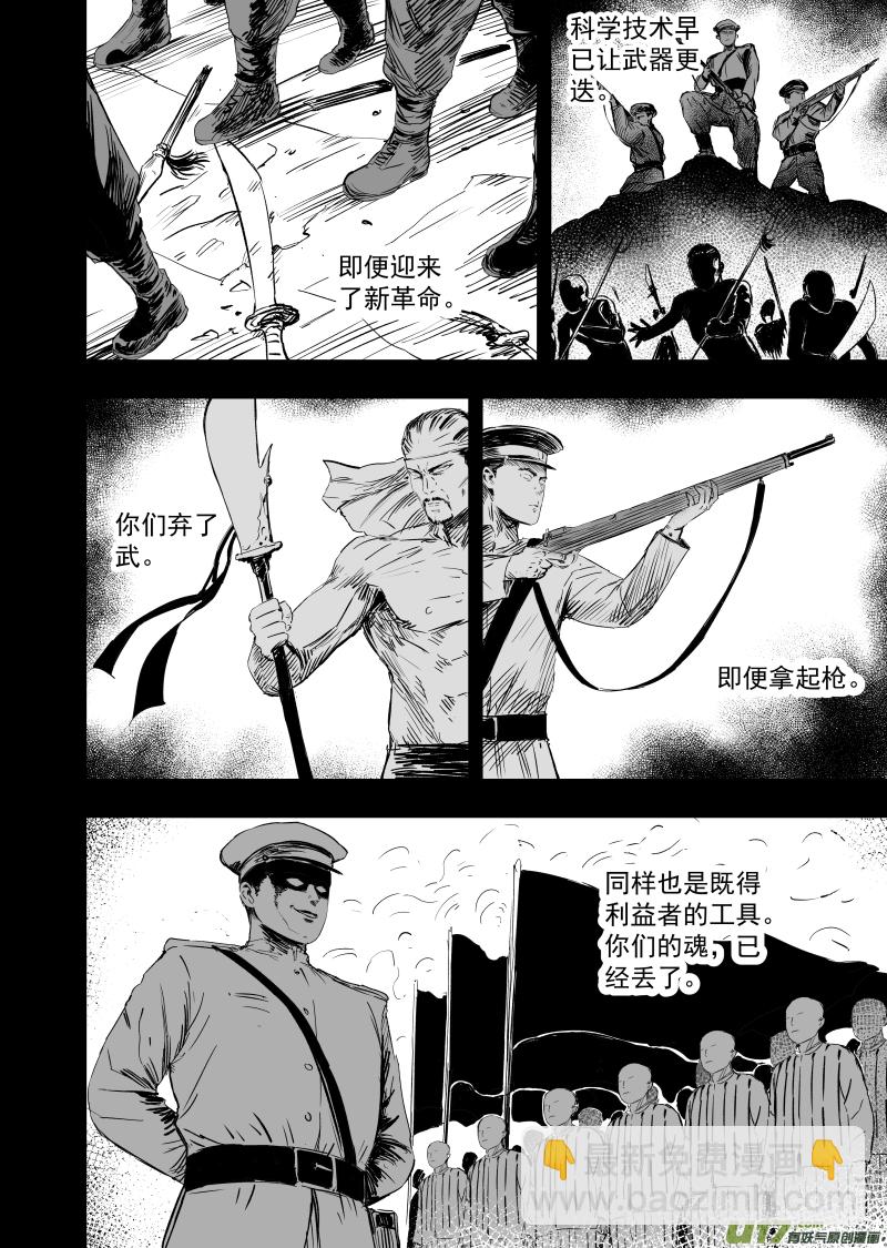 76 第六十六回 功夫 下-第76话