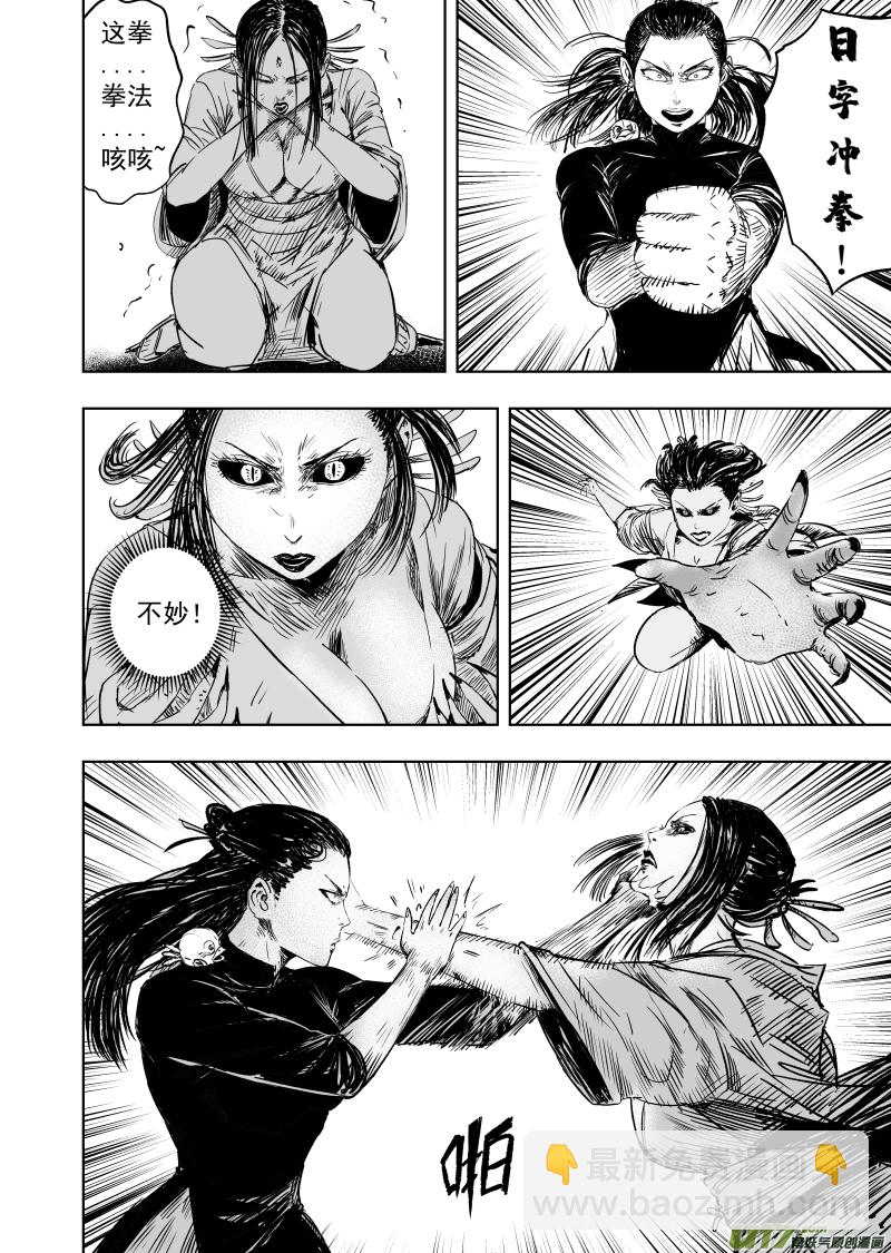 76 第六十六回 功夫 下-第76话