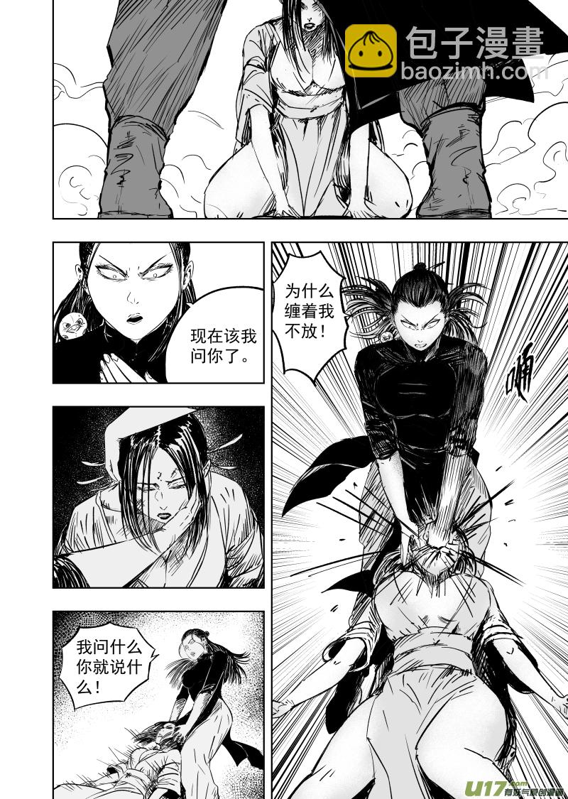 76 第六十六回 功夫 下-第76话