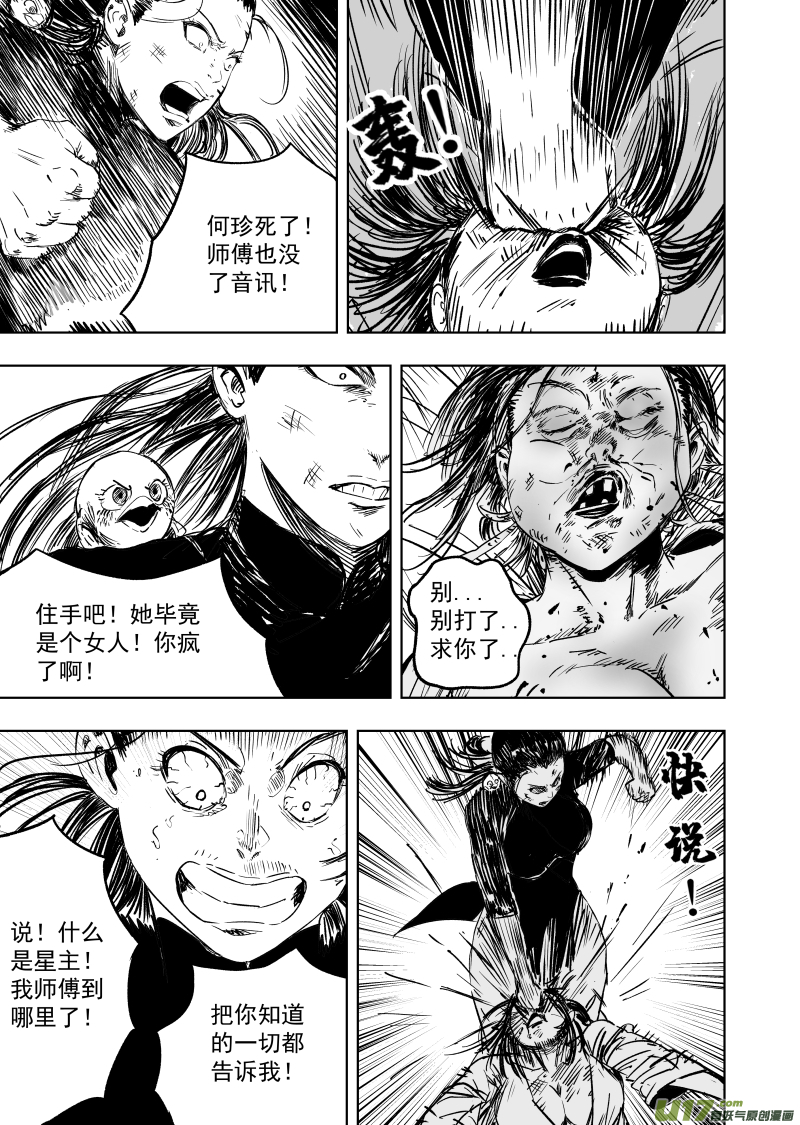 76 第六十六回 功夫 下-第76话