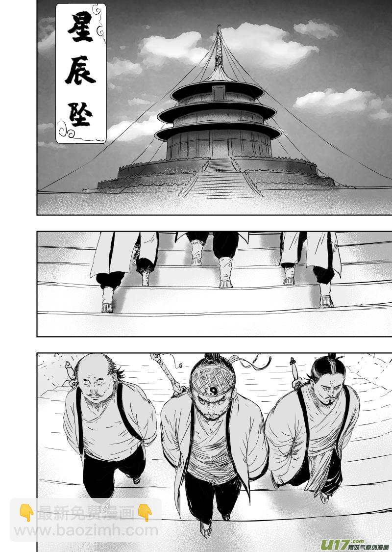 78 第六十八回 星辰坠-第78话