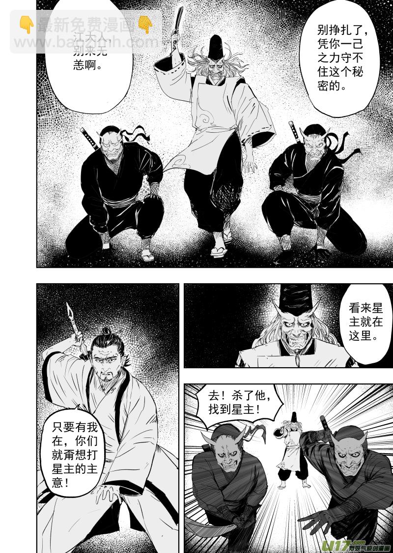 78 第六十八回 星辰坠-第78话