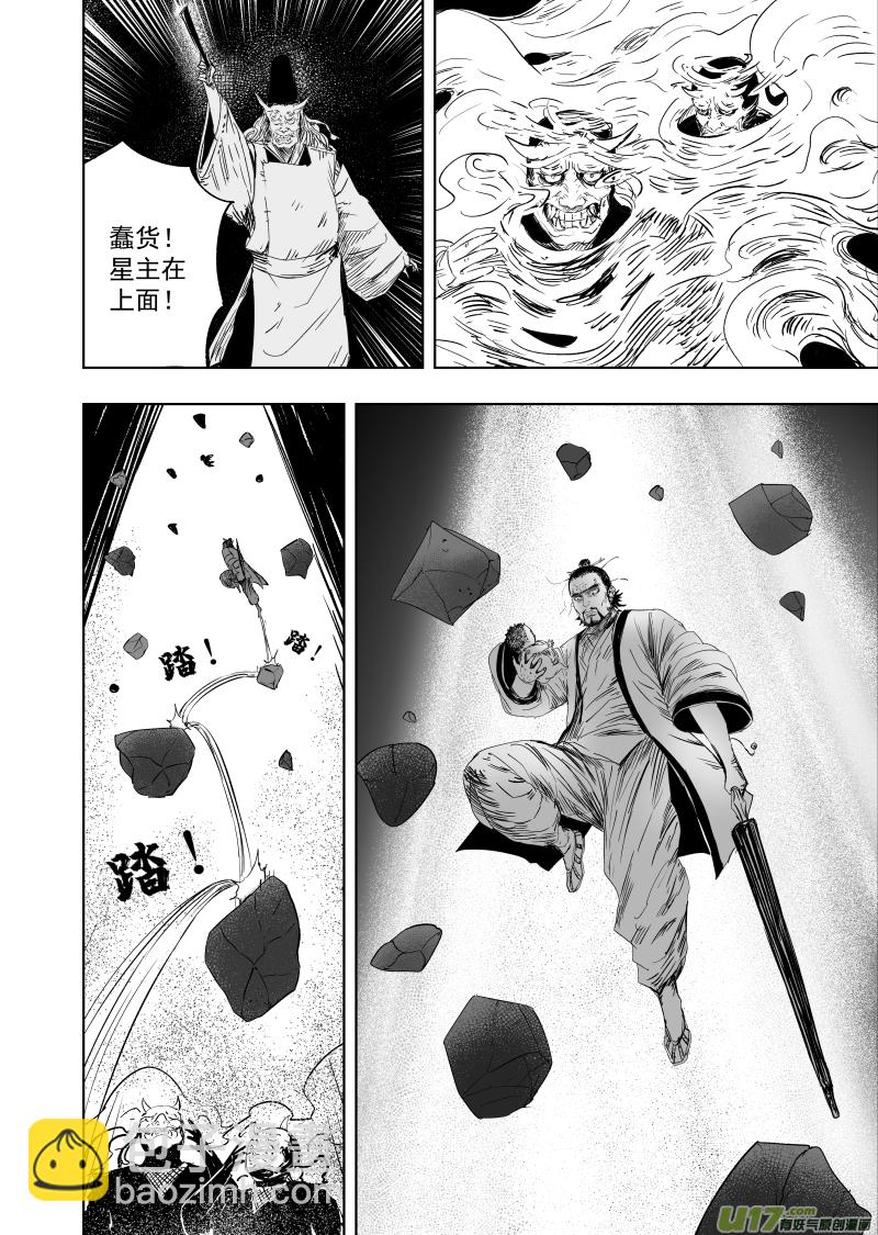 78 第六十八回 星辰坠-第78话