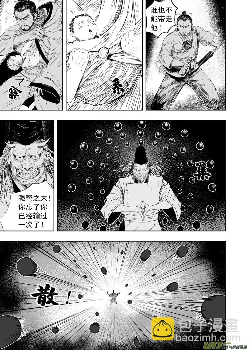 78 第六十八回 星辰坠-第78话