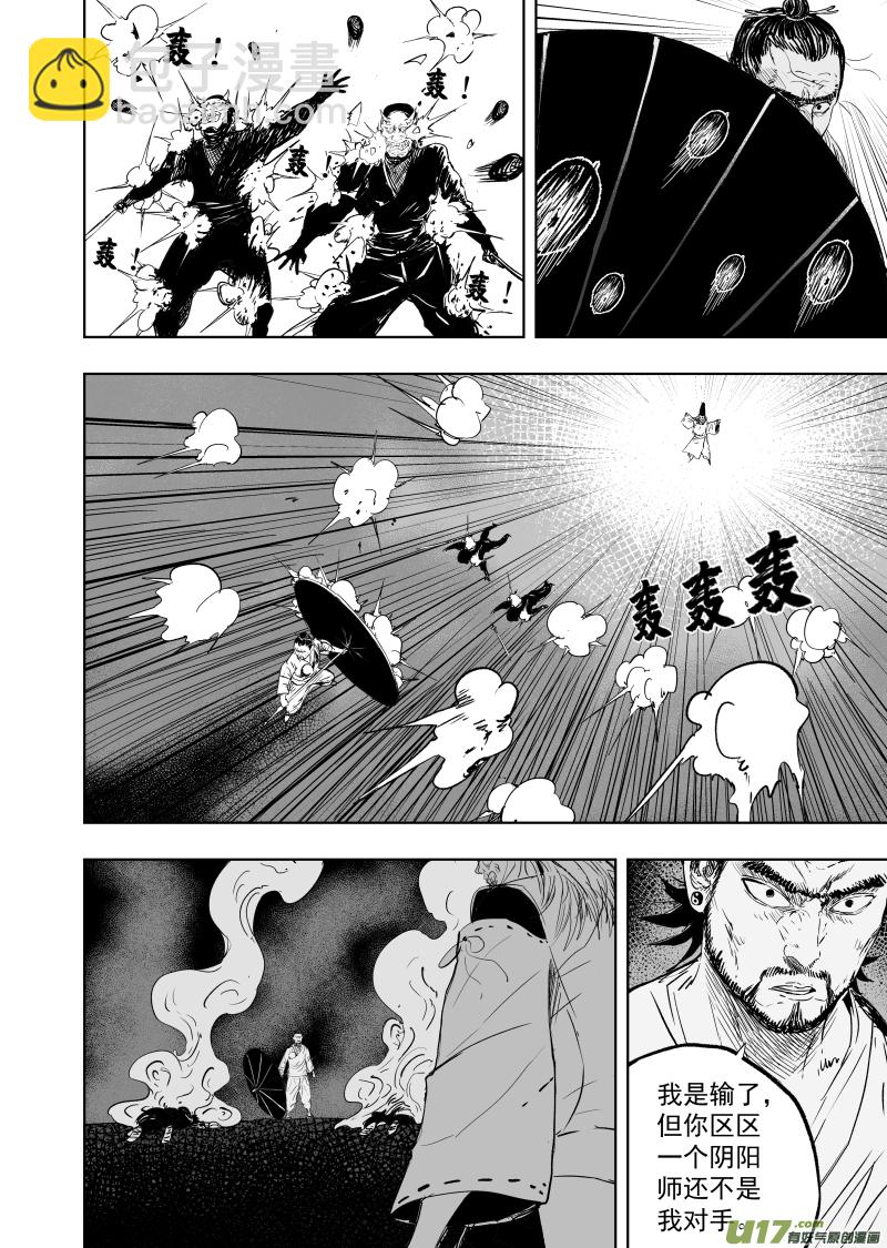 78 第六十八回 星辰坠-第78话