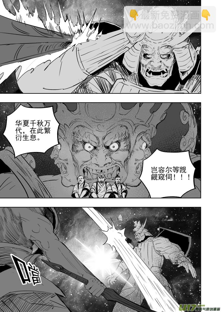 80 第七十回 星主归位-第80话