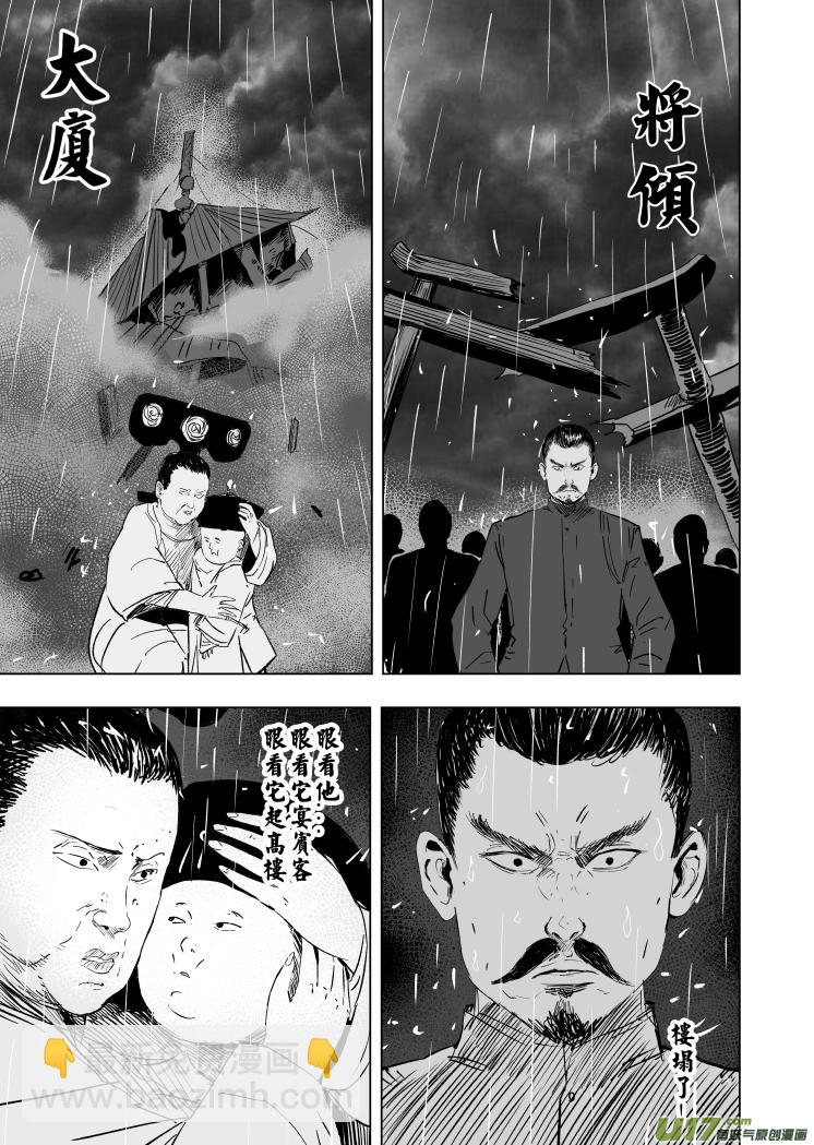 80 第七十回 星主归位-第80话