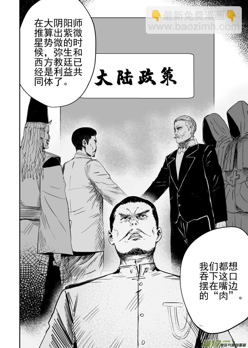 82 七十二回 腹背受敌-第82话