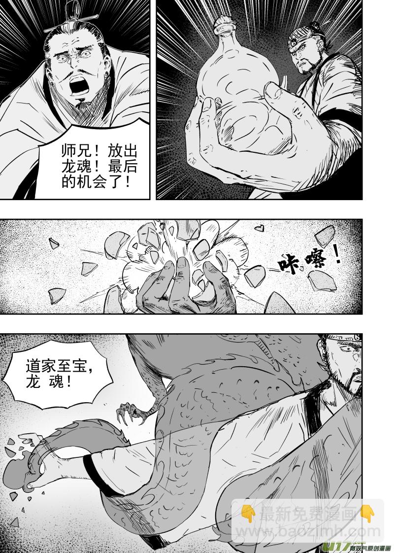 82 七十二回 腹背受敌-第82话