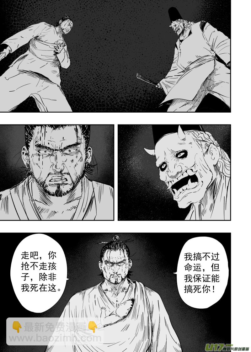 84 第七十四回 尸吼-第84话