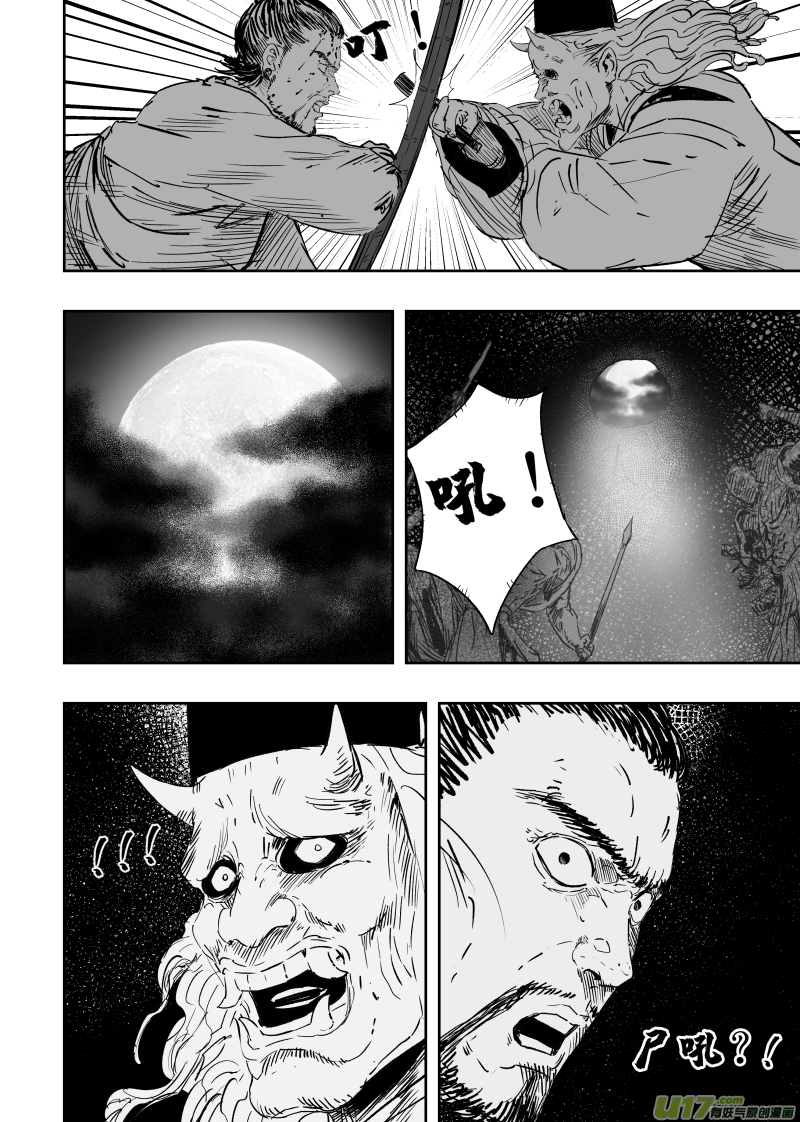 84 第七十四回 尸吼-第84话