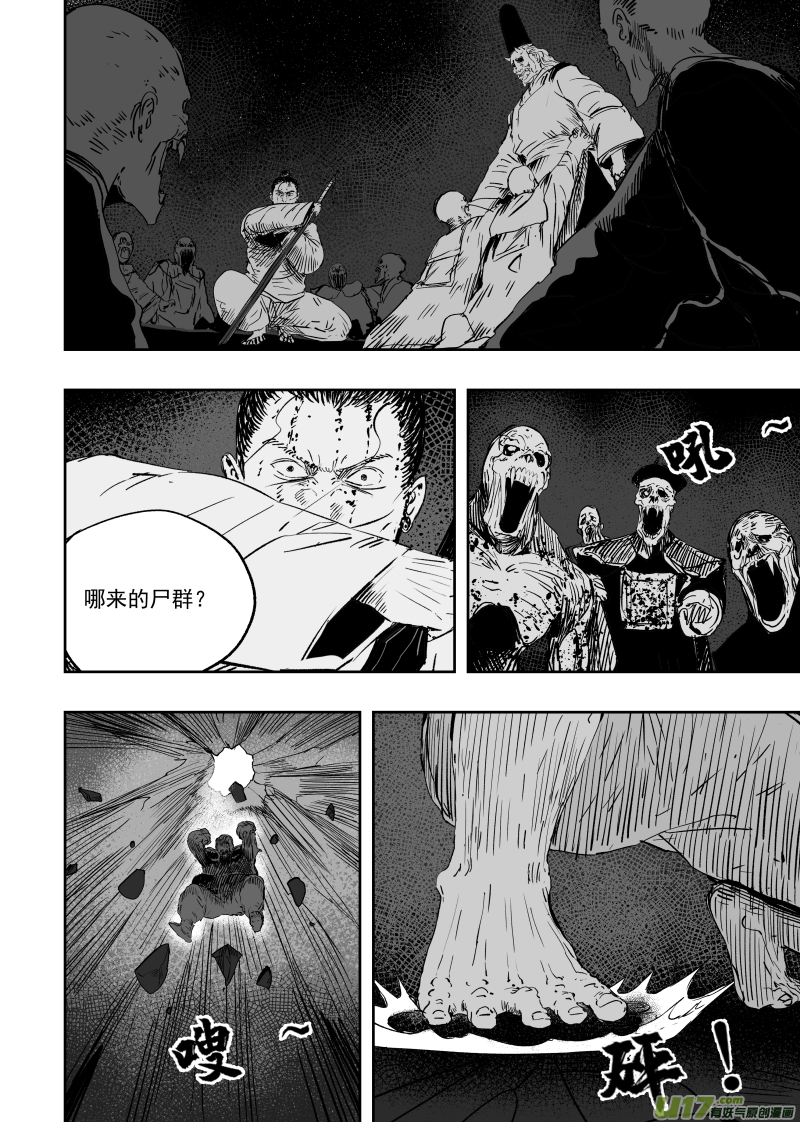 84 第七十四回 尸吼-第84话