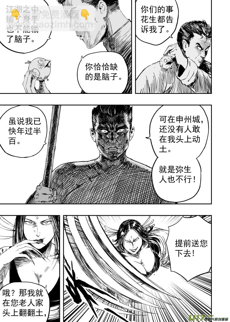 86 第七十六回 申州虎鹤门-第86话