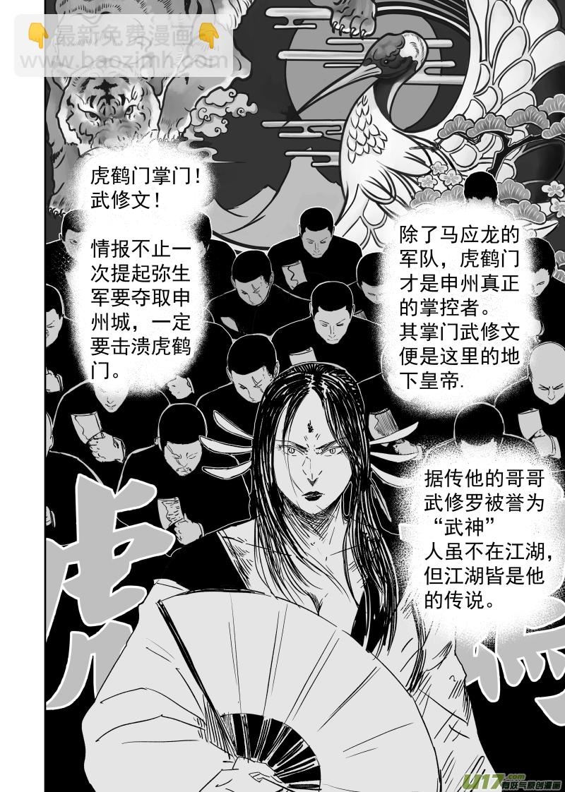 86 第七十六回 申州虎鹤门-第86话