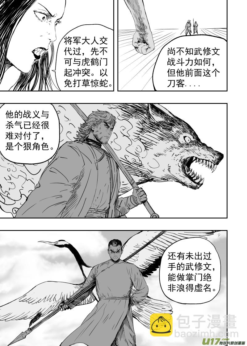 86 第七十六回 申州虎鹤门-第86话