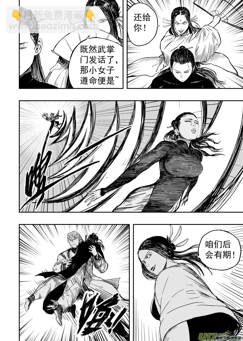 86 第七十六回 申州虎鹤门-第86话