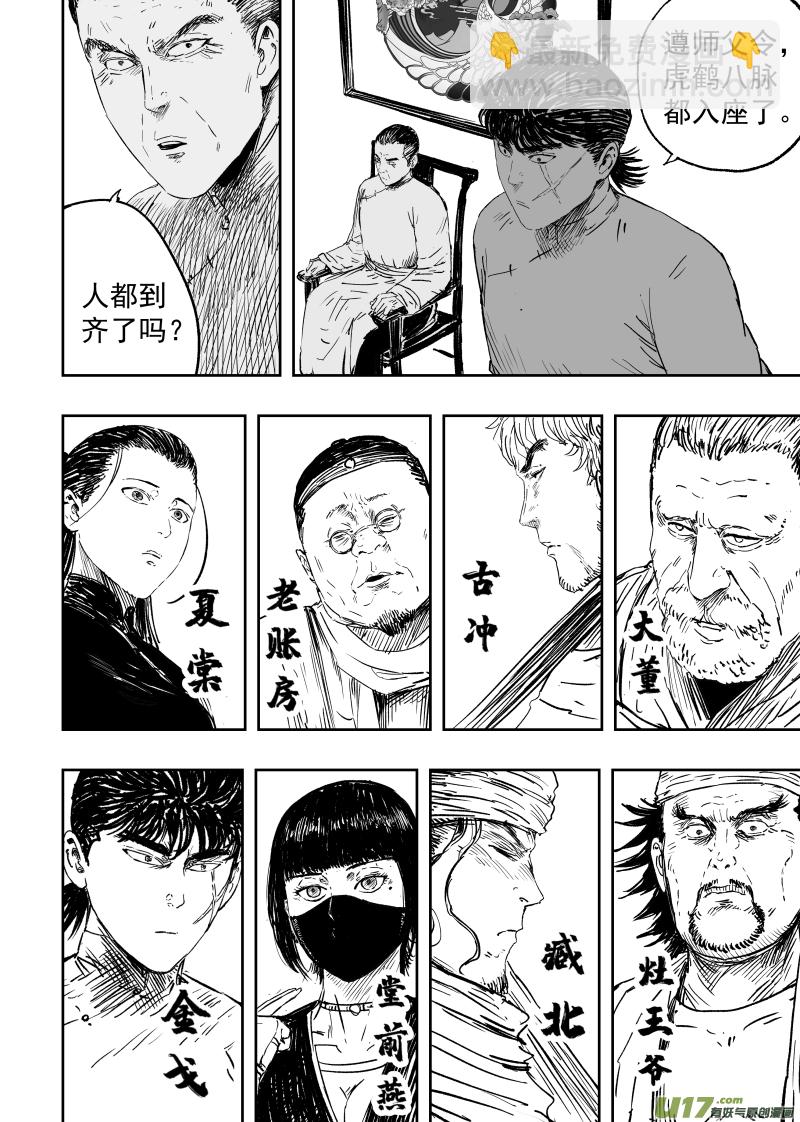 88 第七十八回 为求长生-第88话