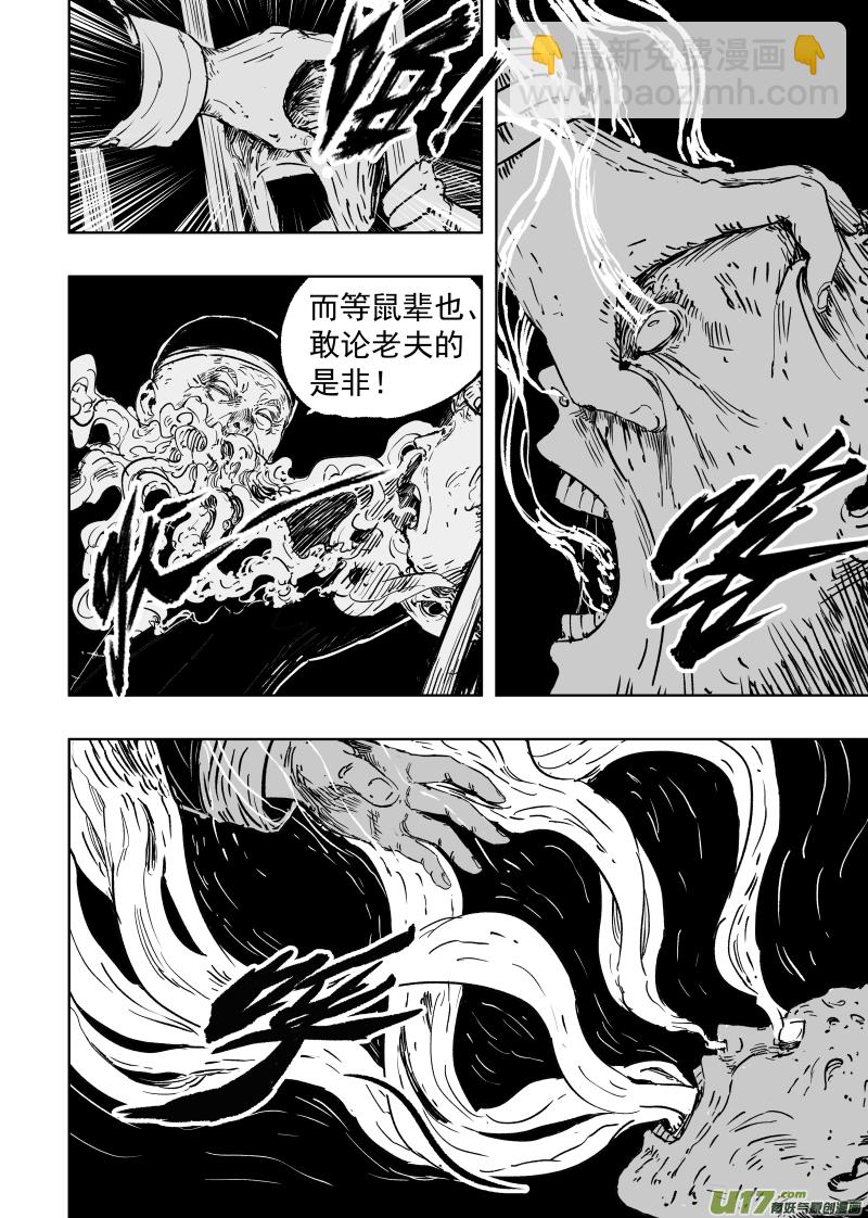 88 第七十八回 为求长生-第88话