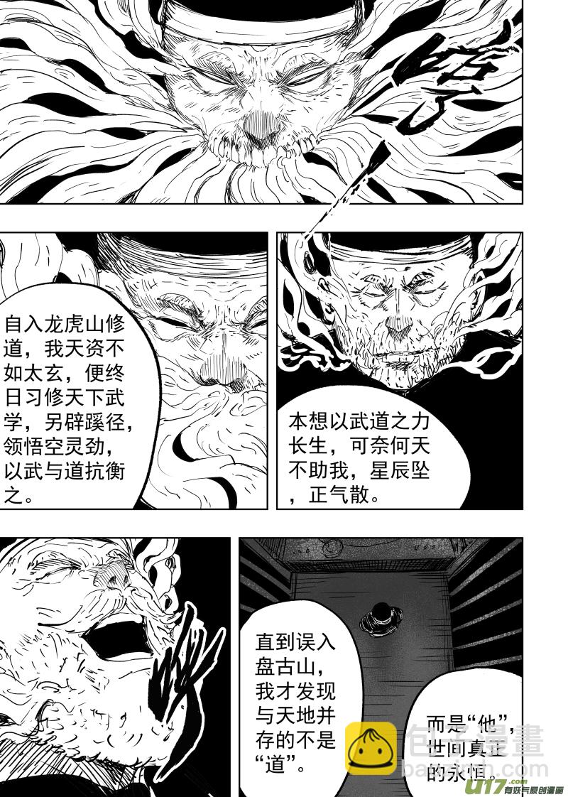 88 第七十八回 为求长生-第88话