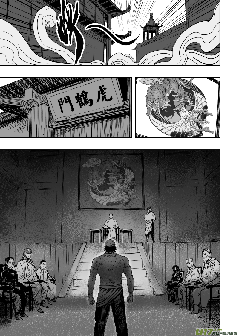 88 第七十八回 为求长生-第88话