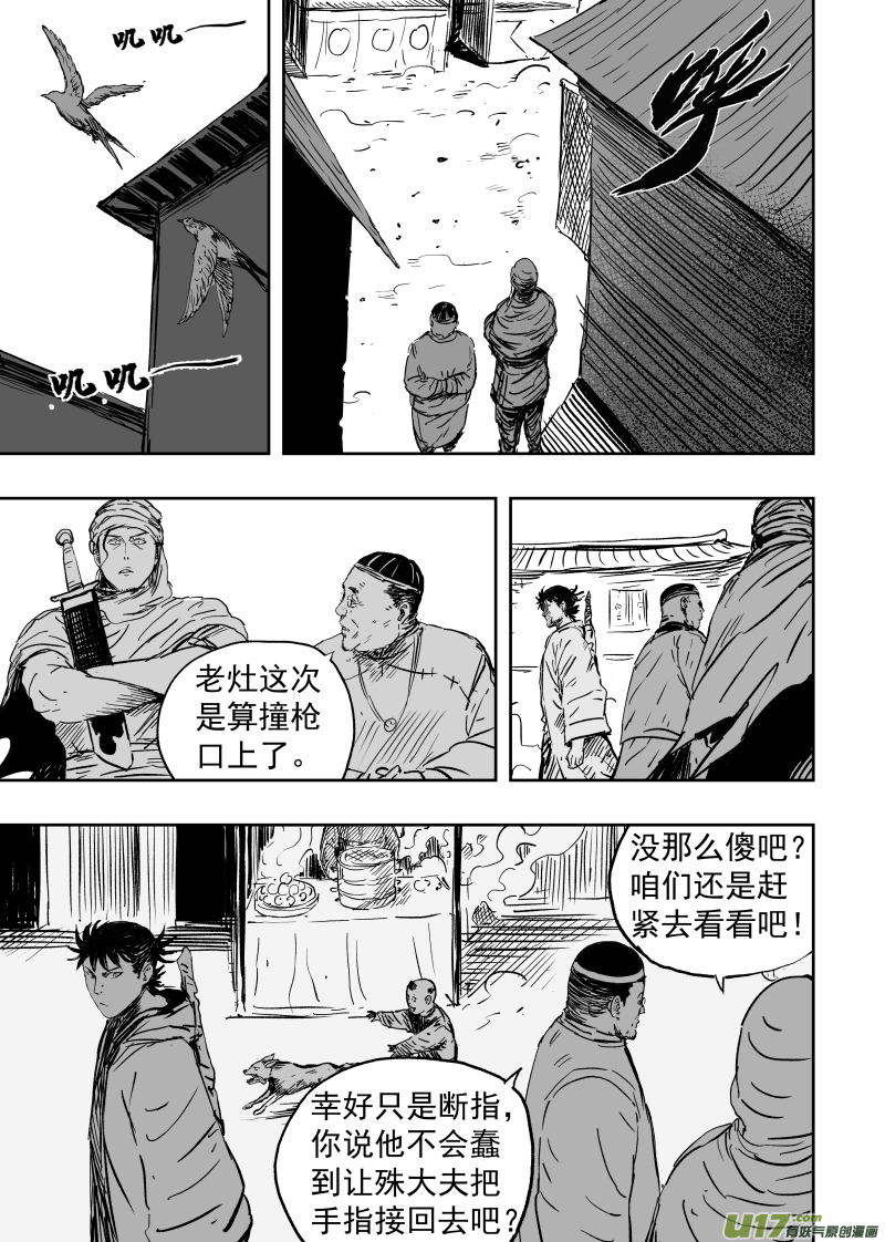 90 第八十回 仗义每多屠狗辈-第90话