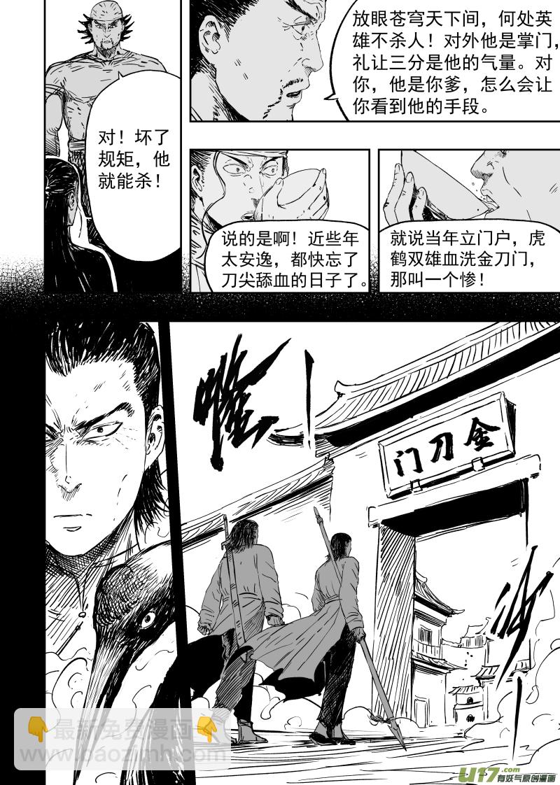 90 第八十回 仗义每多屠狗辈-第90话