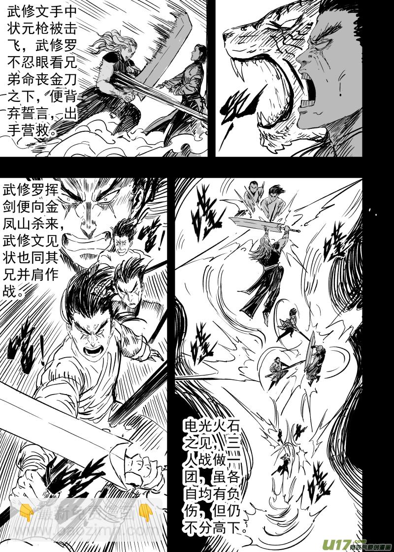 90 第八十回 仗义每多屠狗辈-第90话