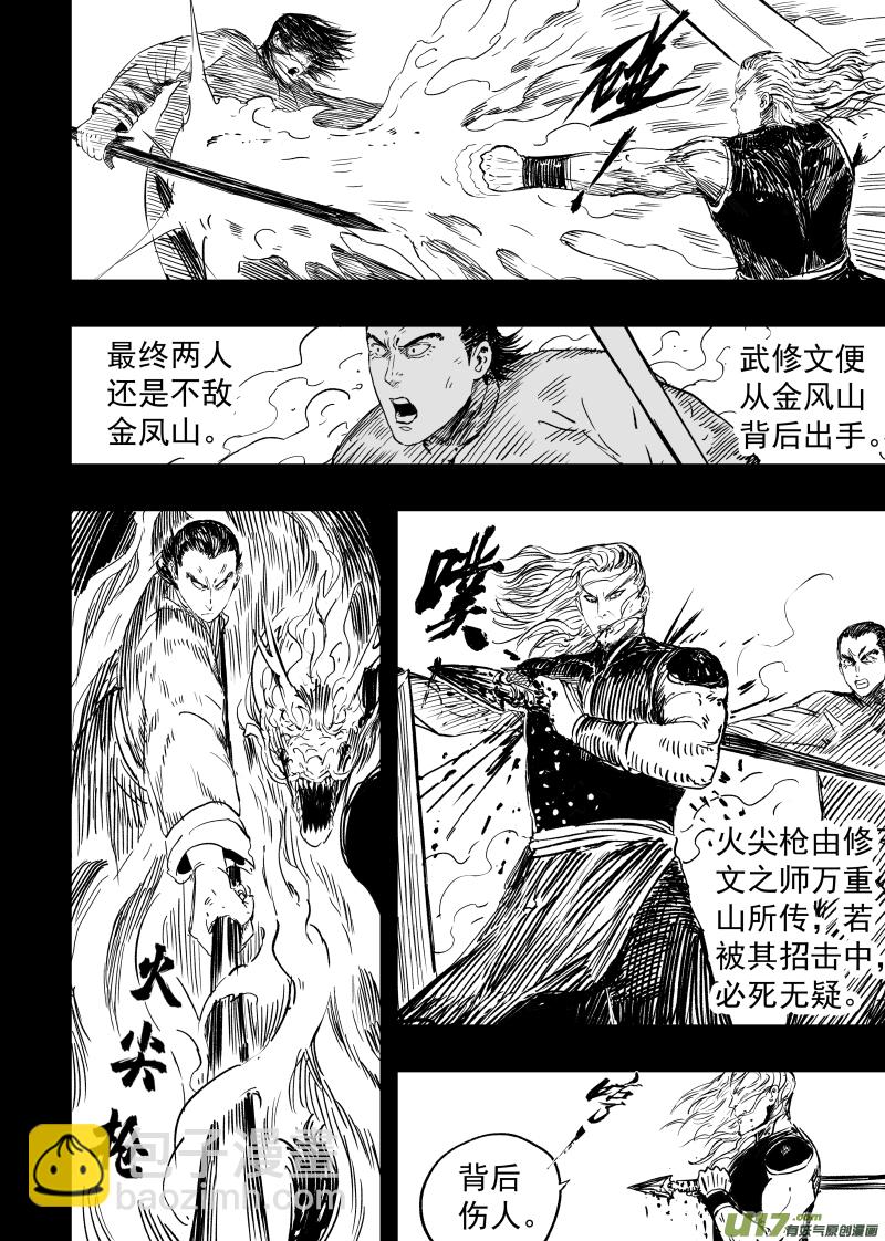 90 第八十回 仗义每多屠狗辈-第90话